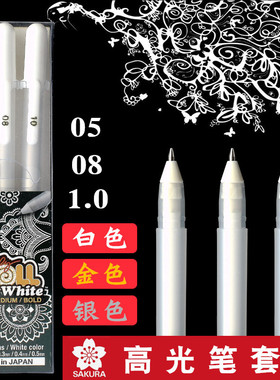 日本樱花牌白色高光笔0.8手绘水彩勾线笔水彩素描彩铅绘画金色记号笔美术画画漫画高光白笔1.0油漆笔套装0.5