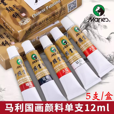 山水画水墨画国画颜料12ml马利