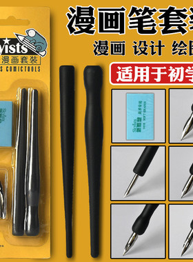 高尔乐漫画笔钢笔式蘸水笔漫画墨水修正液套装新概念勾线沾水笔G/D/哨/圆笔尖初学者学生动漫美术绘画专用
