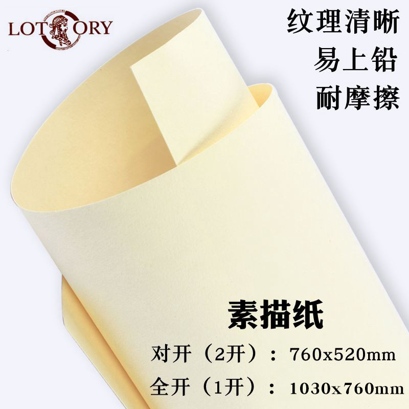 老人头全开素描纸画画纸大张超大号整开2开2k半开二开对开联考美术生