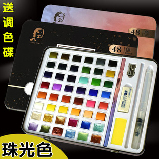 专业36色48色珠光色初学者透明绘画工具铁盒装 100色美术生专用乔尔乔内糖果色艺术生固体水彩颜料套装 迷你