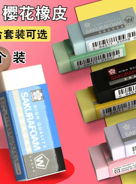 日本进口樱花硬橡皮擦绘画素描速写专业高光美术生考试专用2B4B经典像皮擦得干净不易留痕小学生大号可塑象皮