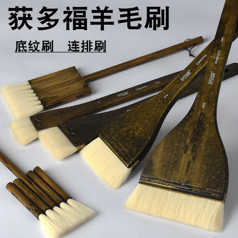 获多福羊毛刷宽幅水彩羊毛笔刷水粉画笔水彩颜料底纹刷子学生用国