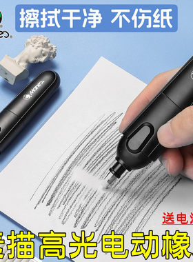 马利电动橡皮擦素描速写橡皮笔