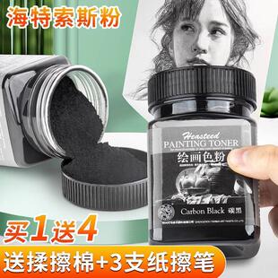 海特索斯绘画色粉美术画画专用碳粉素描水溶石墨炭粉黑色碳条白色碳棒灰色棕色赭石绿褐色彩绘国画炭粉木炭条