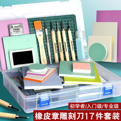 橡皮章套装初学者手工雕刻橡皮砖
