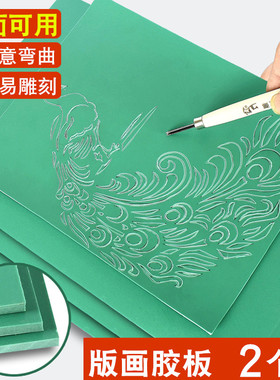 版画胶板绿色a5a4a3a2雕刻版版画专用木刻刀油墨颜料滚筒木蘑菇马莲材料儿童板画用麻胶板树脂板绘画工具套装