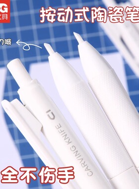 晨光优品按动陶瓷刻刀笔刀创意迷你笔式美工刀女孩手帐专用刻刀笔小型贴纸切割刀高颜值简约ins拆快递小刀