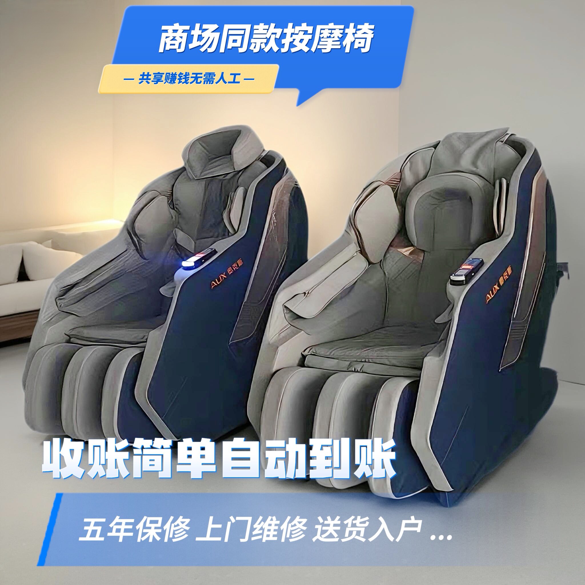 全自动智能电动按摩椅商用共享扫码商场同款付费收费二维码微信