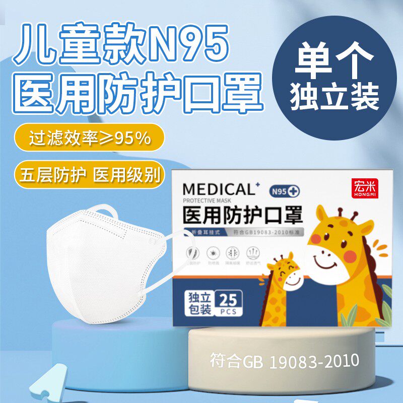 【50片独立包装】儿童n95级医用防护口罩独立装一次性现货速发A