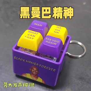 牢大按键man搞笑语音钥匙扣恶搞按压发声挂件键盘玩具解闷小玩意