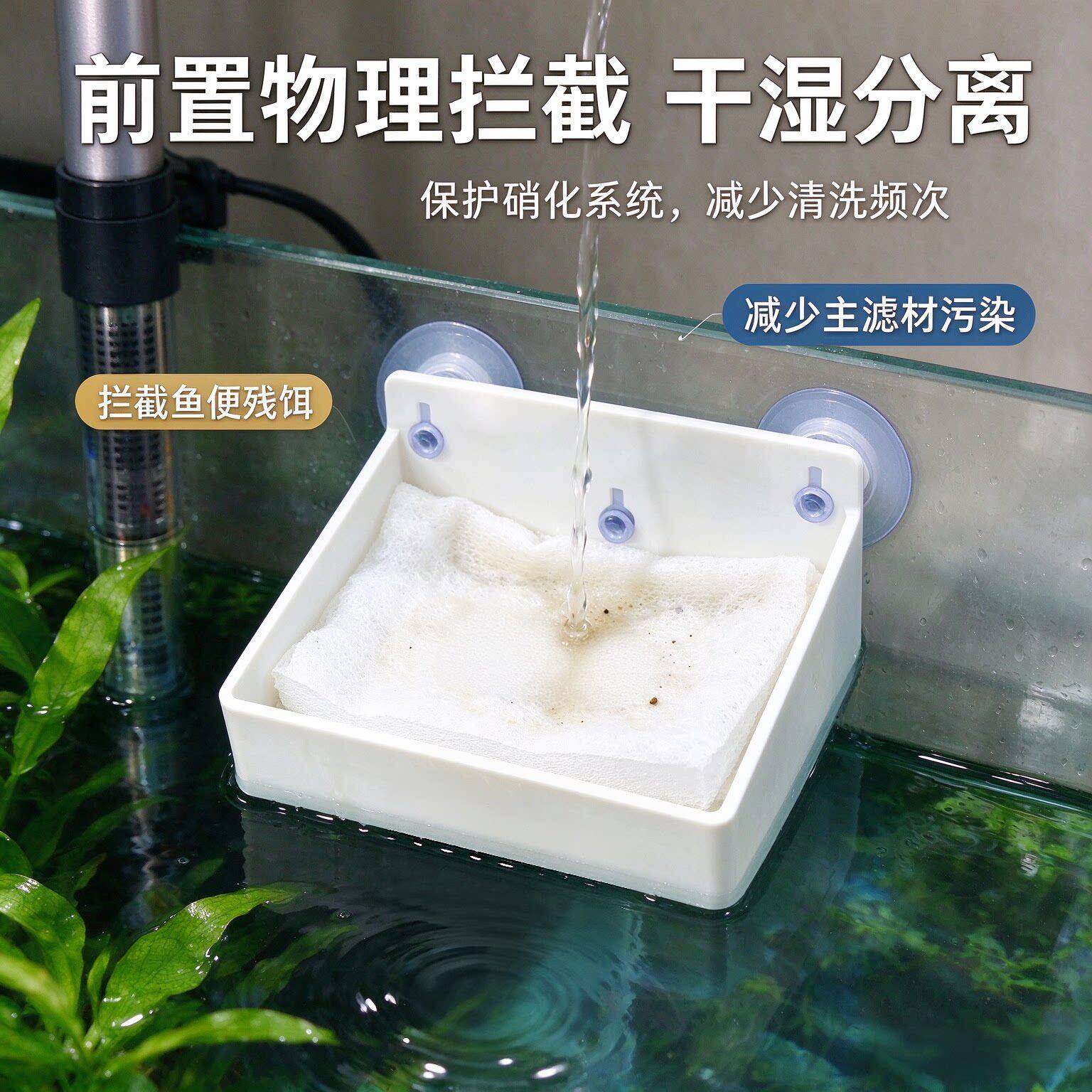吸盘式鱼缸瀑布过滤支架干湿分离