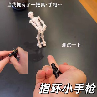 戒指手枪创意迷你恶作剧神器搞怪口袋上膛发射器儿童解压整蛊玩具