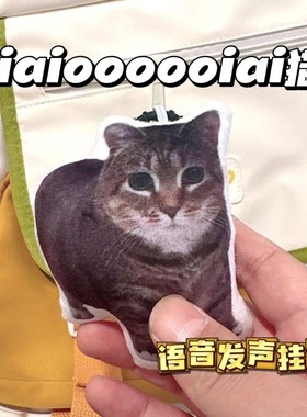 猫meme发声挂件柏林之声希特猫玩偶开猫语音挂件毛绒发声钥匙扣