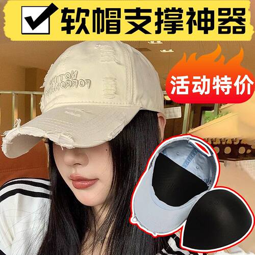 夏季帽子防塌神器陷软帽撑内撑垫棒球帽鸭舌帽帽托防变形神器通用