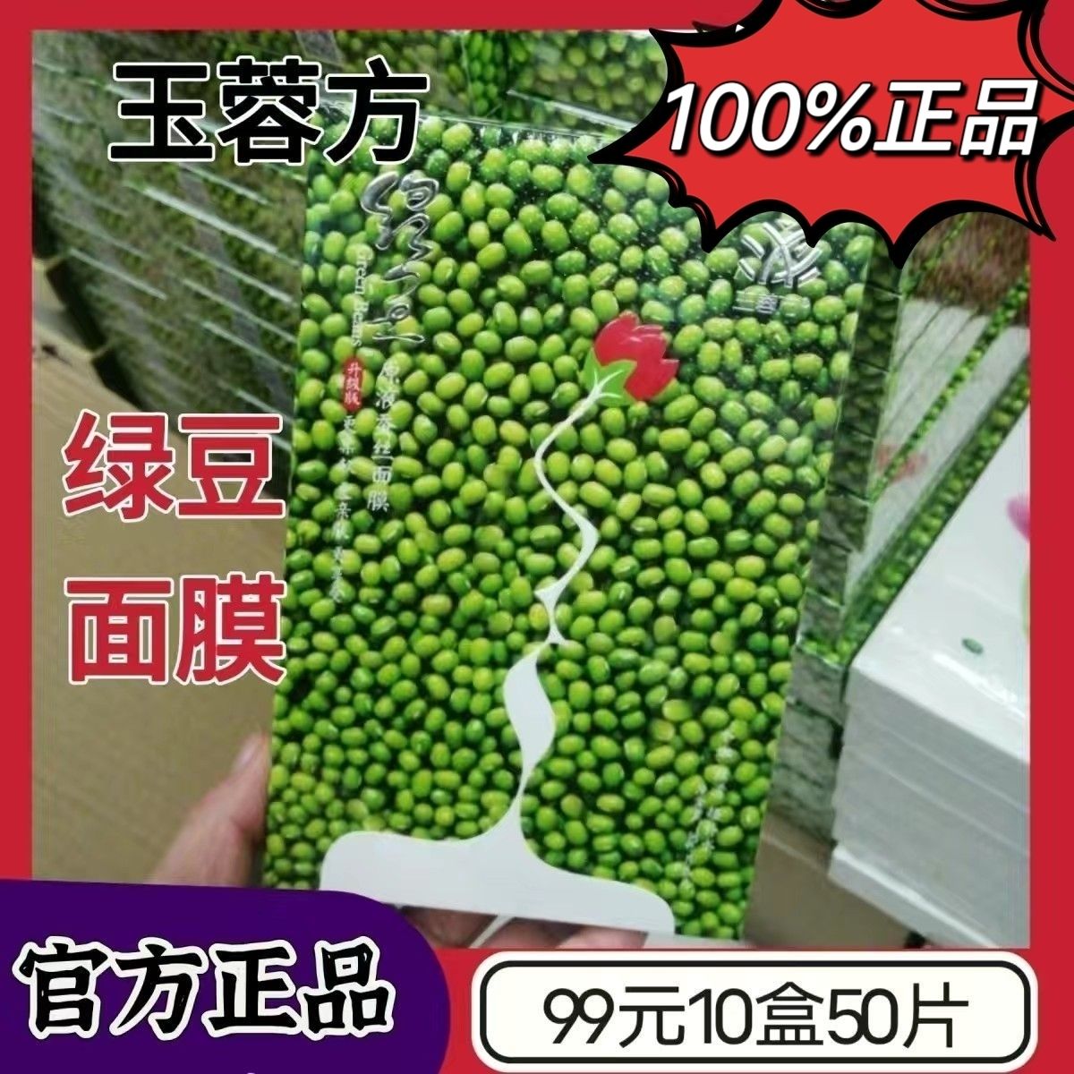 玉蓉方小绿豆精华蚕丝面膜 补水保湿嫩肤滋养提亮护颜温和护肤