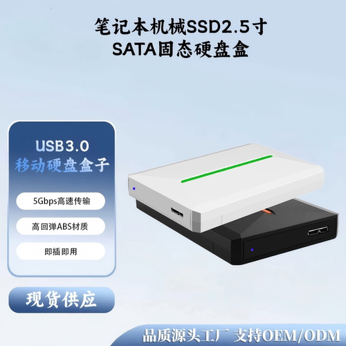 菲克梵2.5寸SATASSD硬盘盒USB3