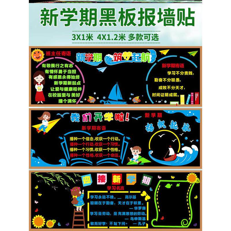 开学主题黑板报装饰布幼儿园小学个性新起点2024中小学幼儿园班级