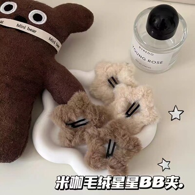 北海道风冬日毛绒五角星BB夹