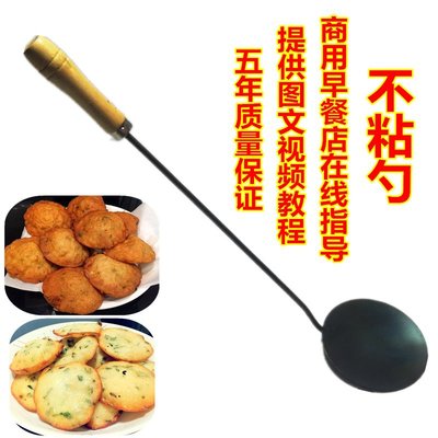 福建莆田福州福清油饼勺海蛎饼勺子蛎饼勺葱油饼工具油饼勺黑铁款