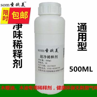 木蜡油专用2稀释剂超净透明环保无味500ml木器涂料稀料防腐耐候