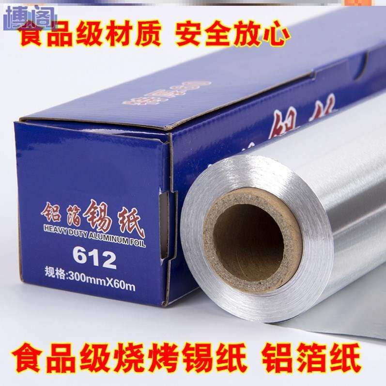 薄纸铝箔纸高温橱柜油纸厨房烤箱专用锡纸盒微波炉花甲吕铂纸家用