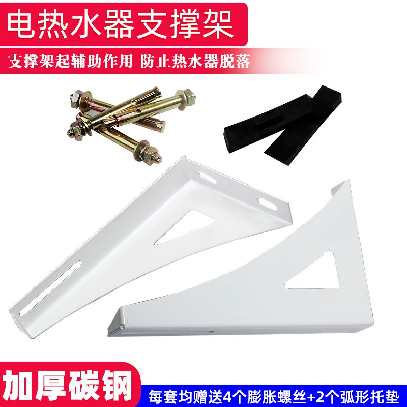 热水器80升支撑铁架热水器托架80升适用于安装加固支架承重墙挂钩