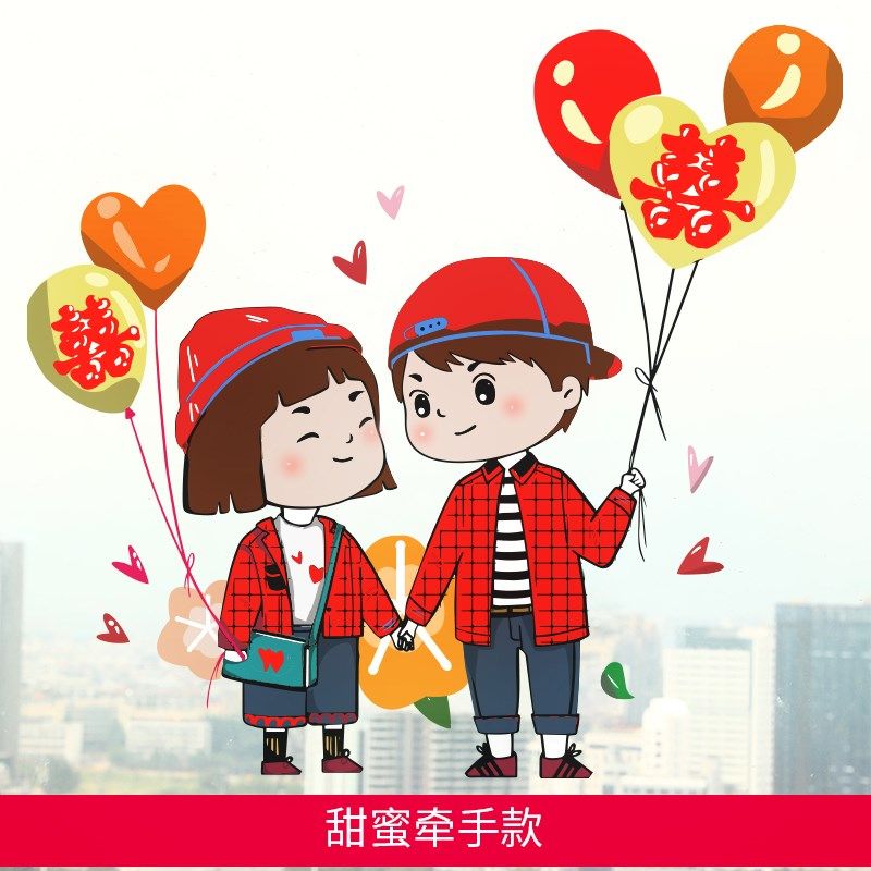 结婚卡通喜字门贴窗贴婚礼布置婚房墙贴床头贴纸婚庆车贴装饰用品