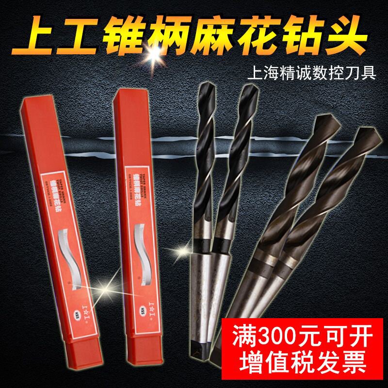 速发上工锥柄钻头锥柄钻0麻花钻锥柄麻花钻头5工0上4头4550mm