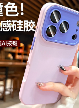 撞色硅胶适用苹果17promax手机壳新款2026女iPhone17pro高级感香16芋紫色15保护套14pm软硅胶边13巨好看外壳