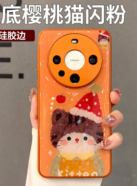 闪粉软边适用华为mate70pro+手机壳新款女mate60pro高级感保护套mt40可爱橙色猫pura80小众mate50防摔外壳
