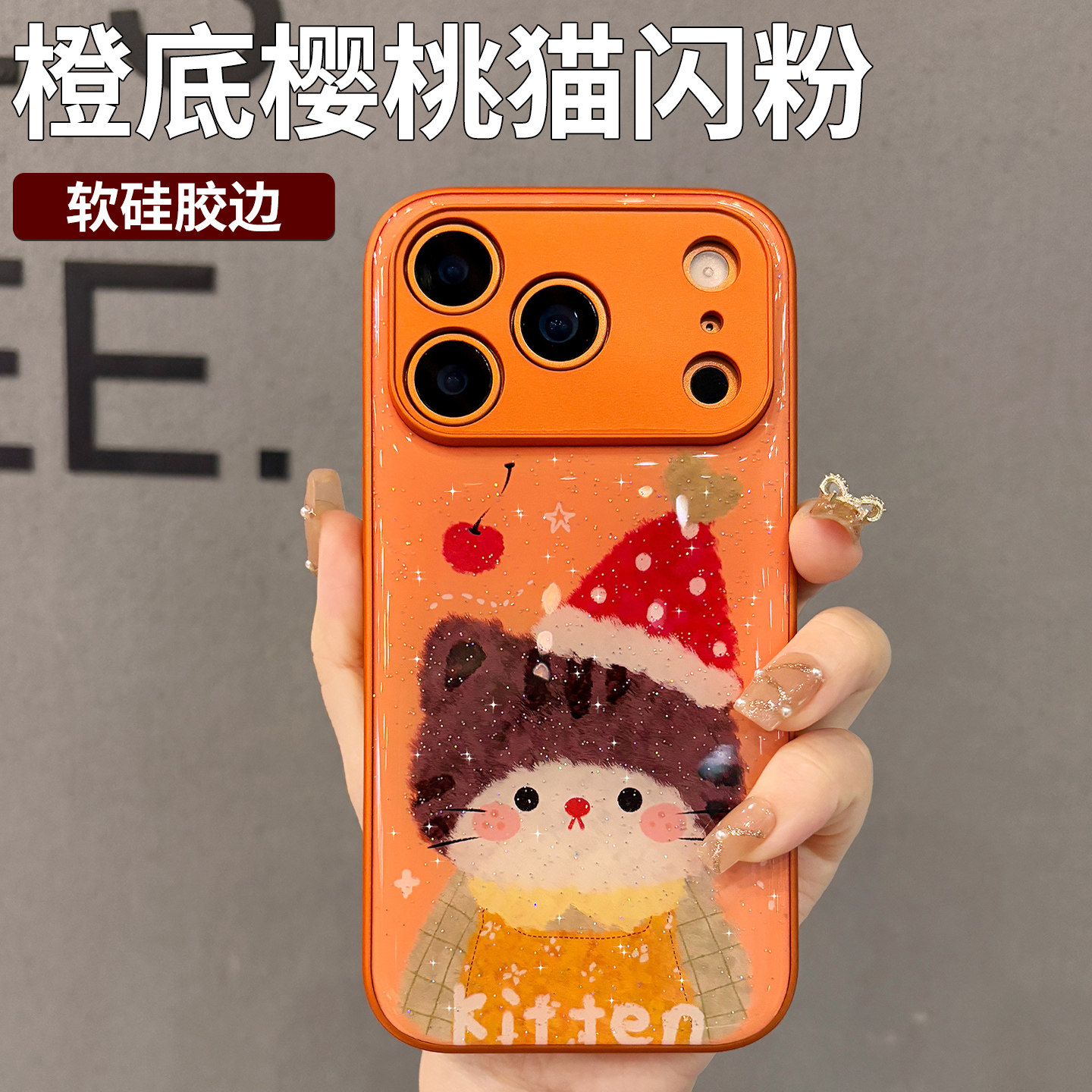 闪粉猫咪适用苹果17promax手机壳新款2025女iPhone17系列保护套16pro高级感15pm橙色14plus巨好看13小众外壳