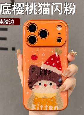 闪粉猫咪适用苹果17promax手机壳新款2025女iPhone17系列保护套16pro高级感15pm橙色14plus巨好看13小众外壳