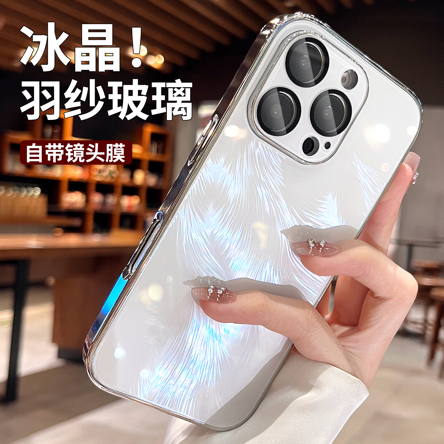 冰晶羽纱适用苹果16promax手机壳