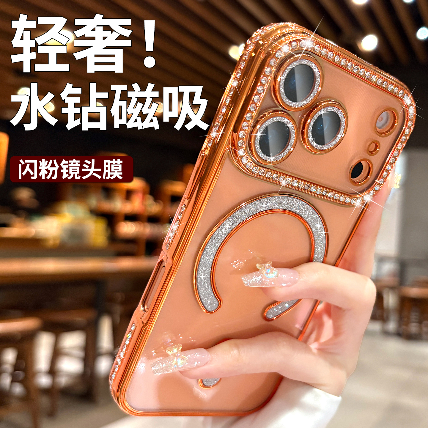 【轻奢闪钻】适用苹果17promax新款磁吸手机壳iPhone16Pro透明15镜头全包14防摔13pm高级感ip小众17air保护套
