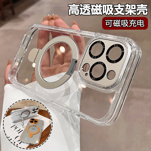 【透明高级感】【磁吸支架】外壳