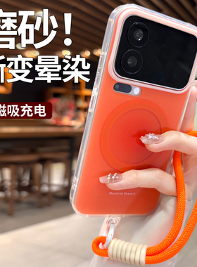 强磁吸抗指纹适用小米17promax手机壳新款女xiaomi15pro高级感15ultra带挂绳橙色14p磨砂保护套独特好看外壳