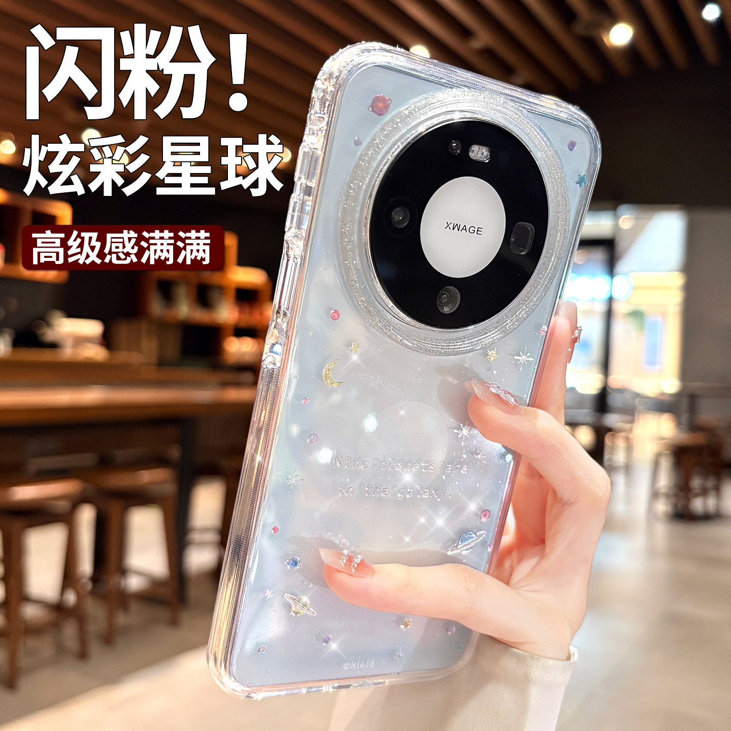 闪粉星球适用华为mate80promax手机壳新款女mate70透明高级感mate60pro宇宙轻奢pura80保护套p70巨好看的外壳图片