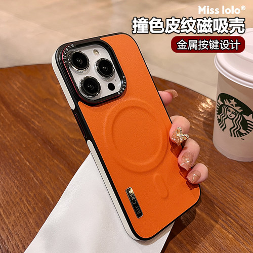 【撞色素皮】【磁吸充电】手机壳