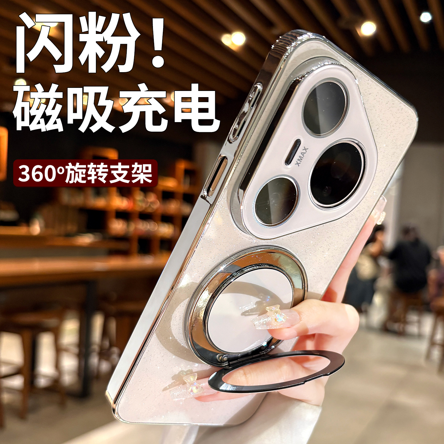 璀璨星河闪粉适用华为pura80pro手机壳新款pura70磁吸带支架p80高级感小众p70全包防摔pro+女款ultra保护套