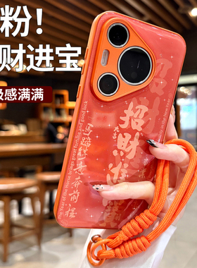 闪粉招财进宝适用华为pura70pro手机壳新款女p80高级感pura80ultra保护套p70橙色带挂绳mate60pro巨好看外壳
