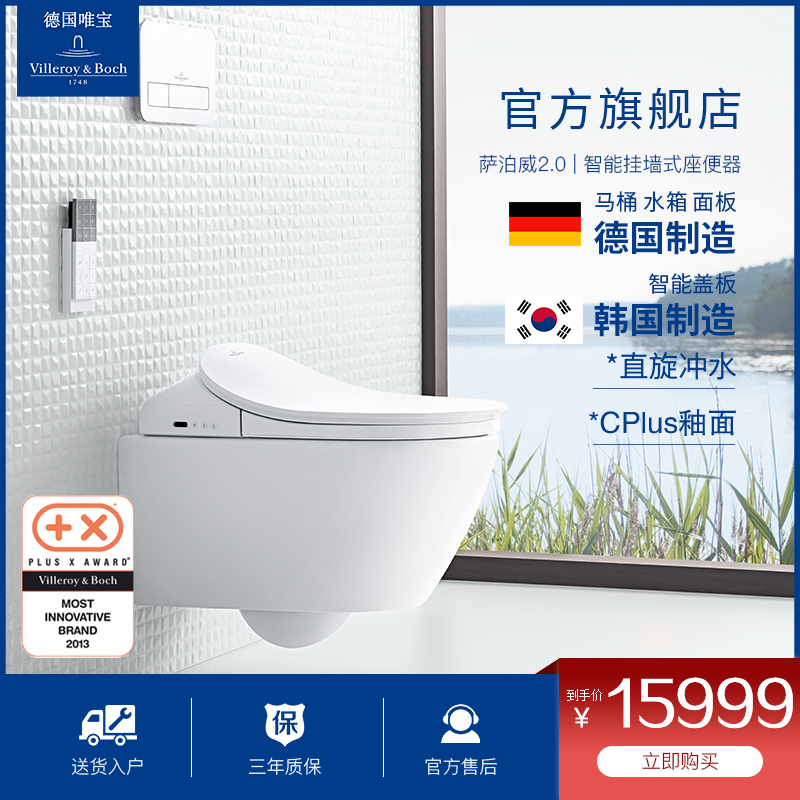 【德国唯宝】智能挂墙式座厕智能盖板座便器唯宝智能