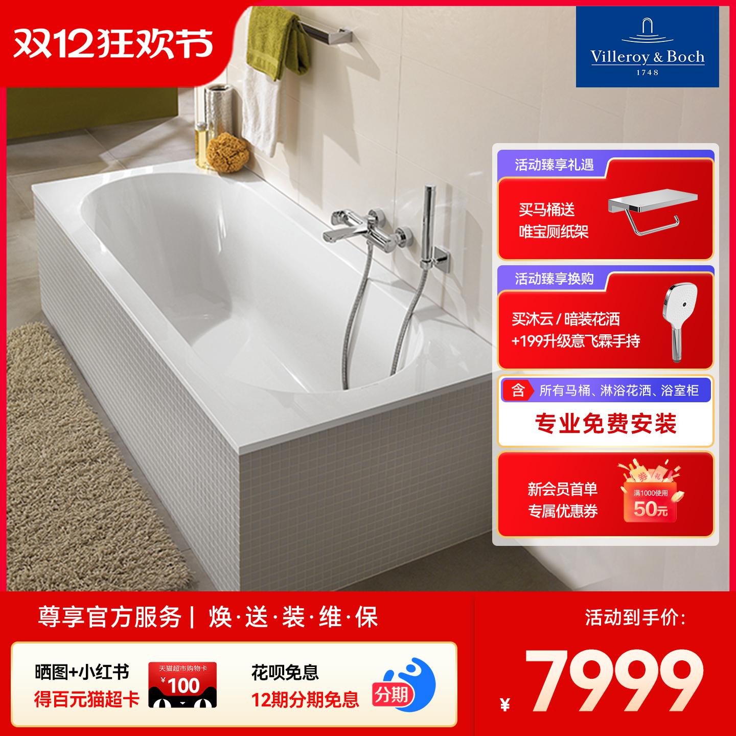 德国唯宝荷兰进口嵌入式浴缸