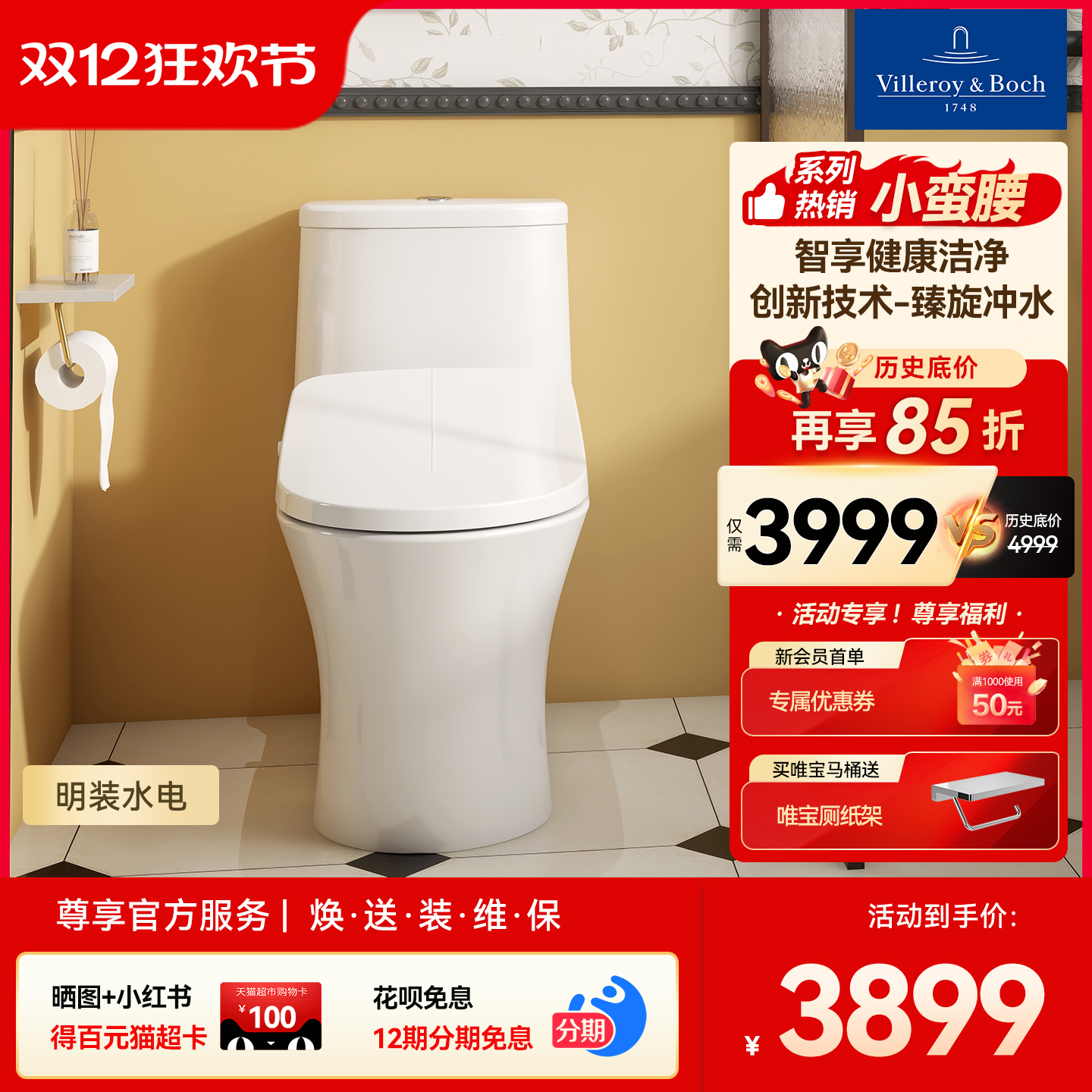 德国唯宝经典智能马桶虹吸坐便器