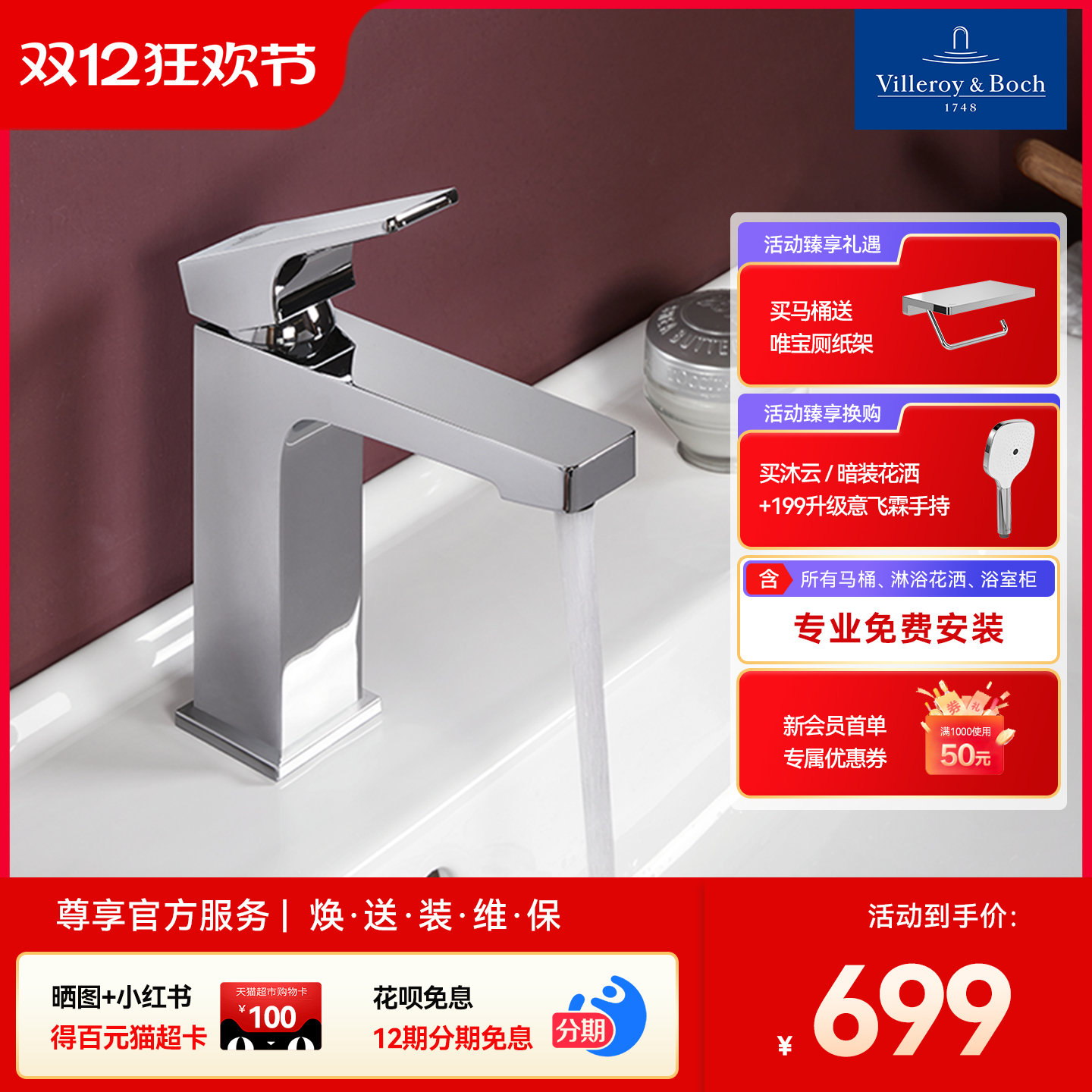 德国唯宝雅图方正龙头台下盆组合