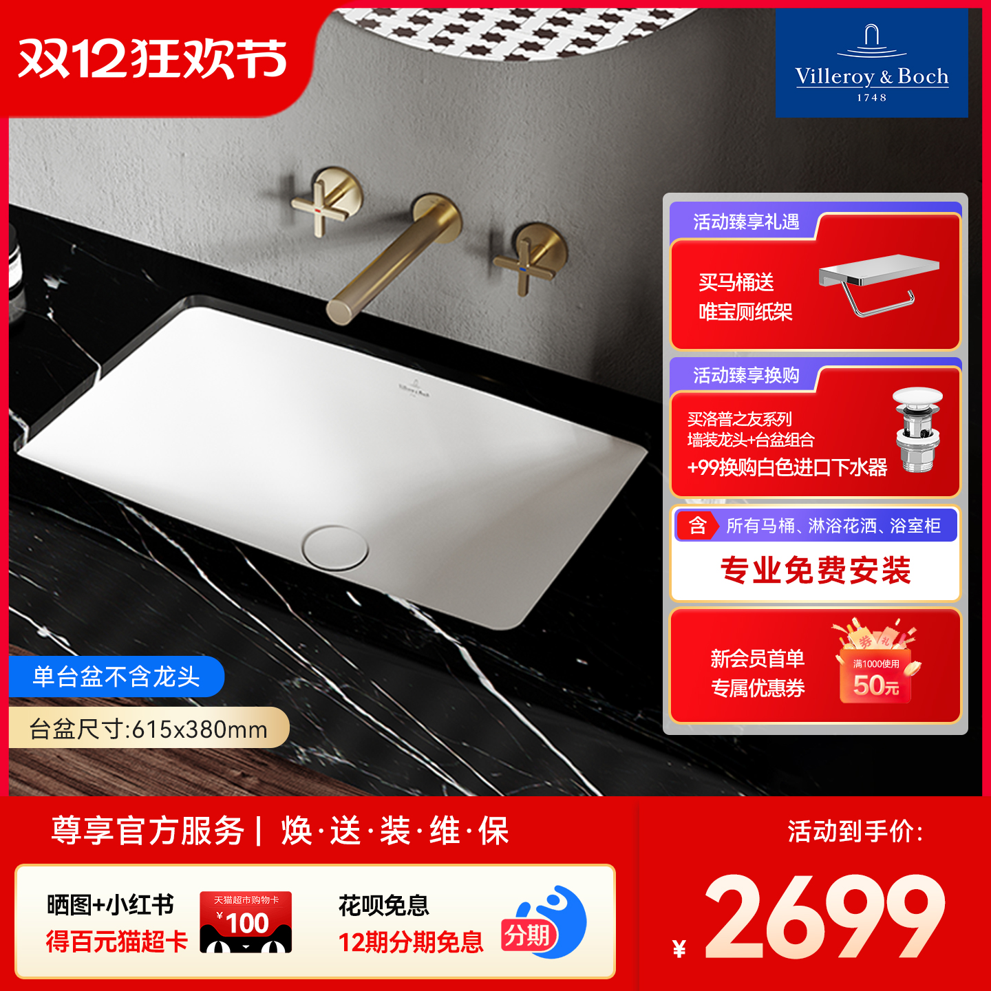 德国唯宝钛瓷材质台下盆