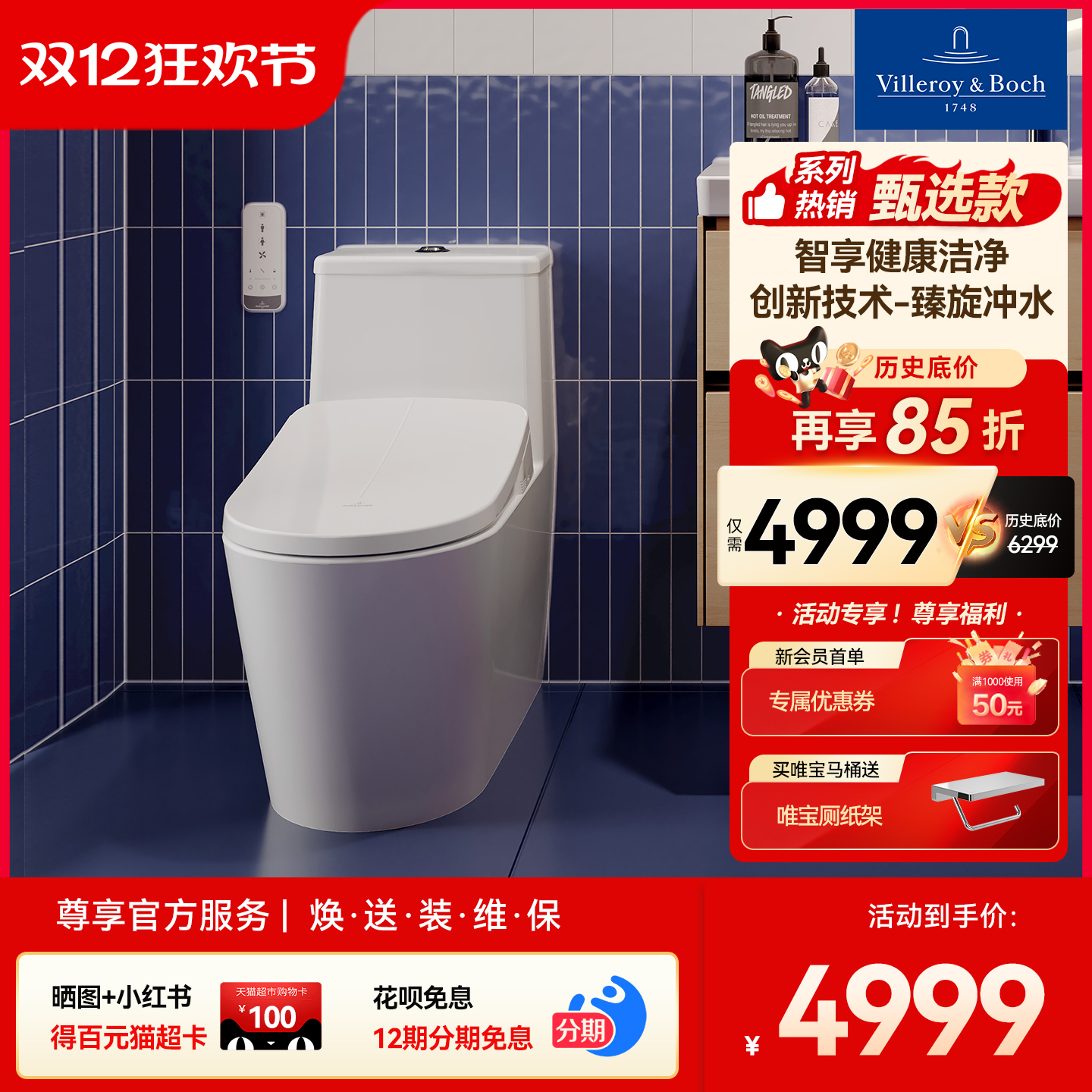 德国唯宝经典智能马桶虹吸坐便器