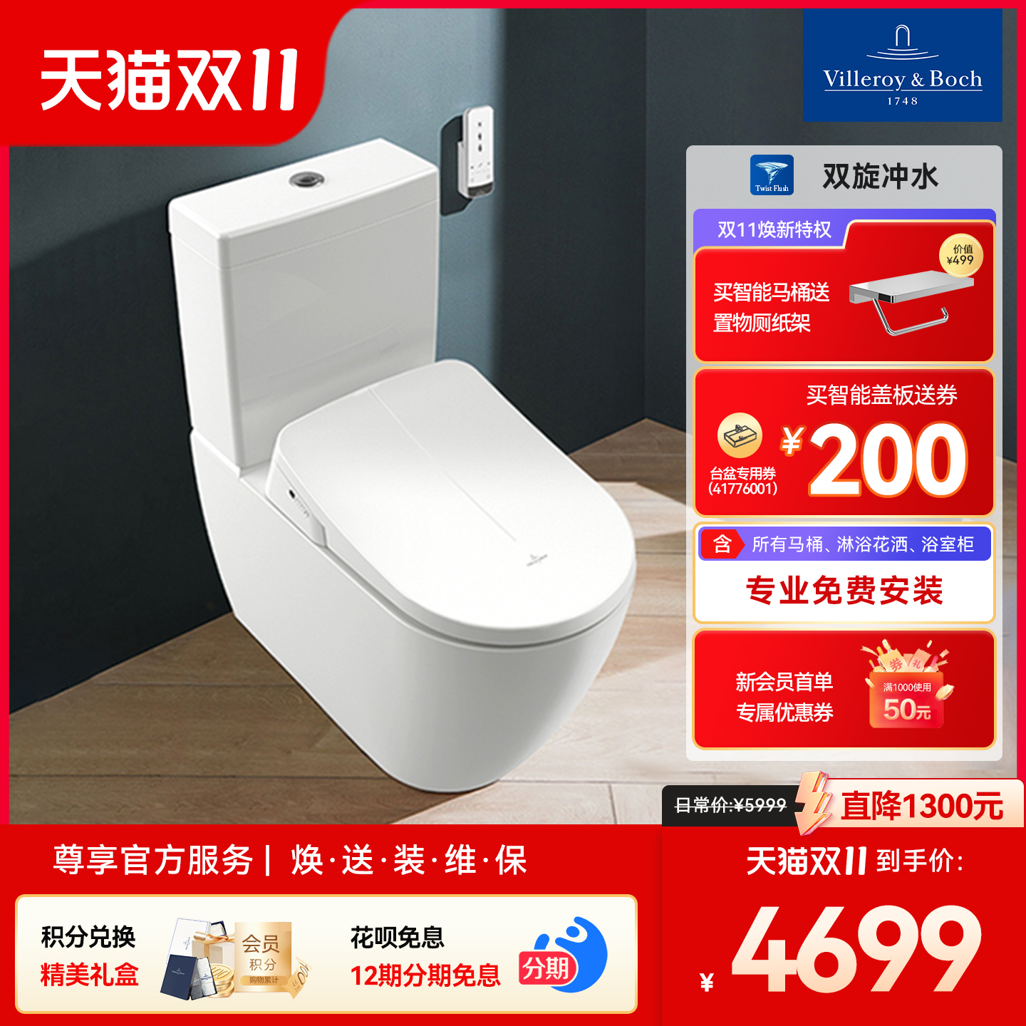 德国唯宝经典智能马桶隐藏水电