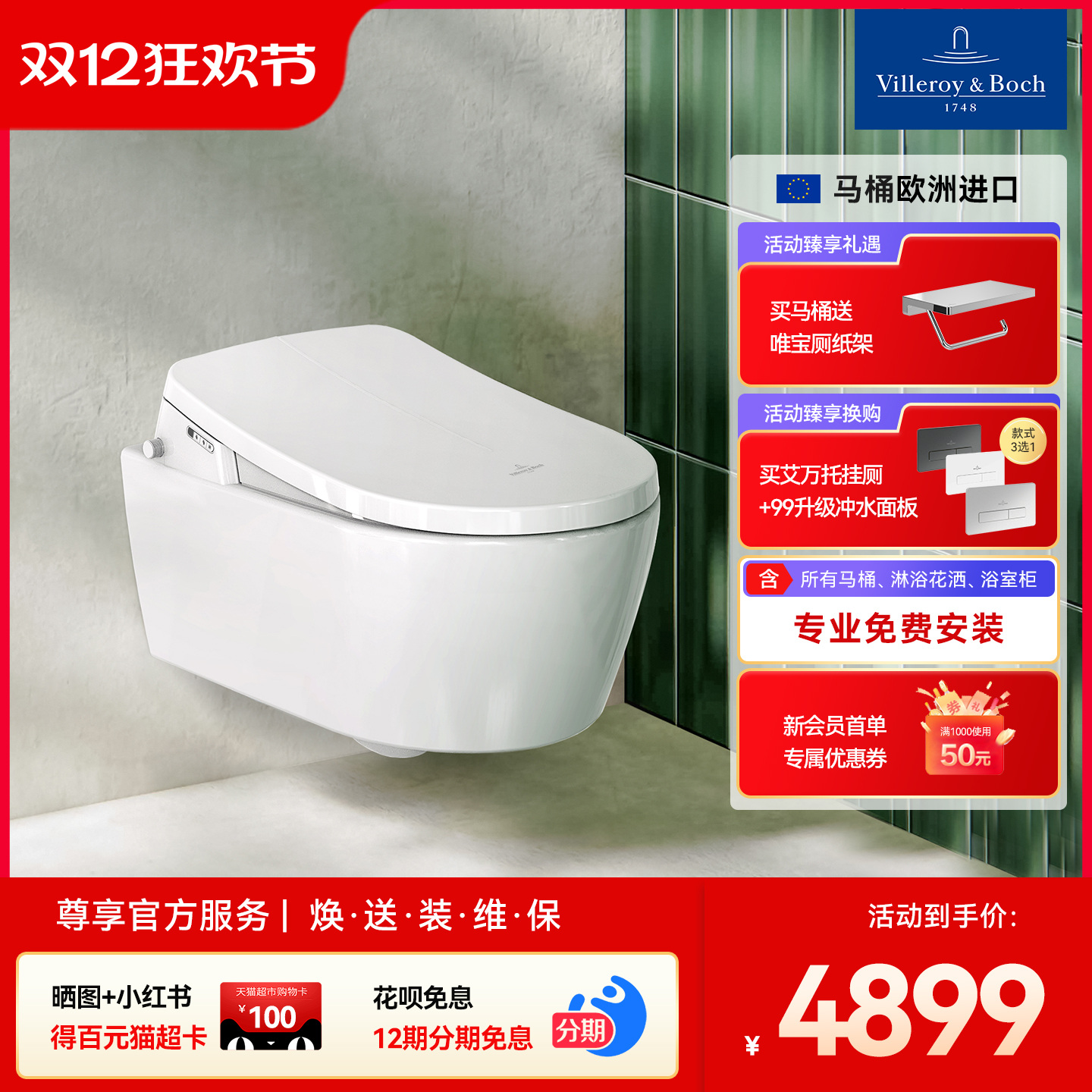 德国唯宝智能壁挂马桶欧洲进口