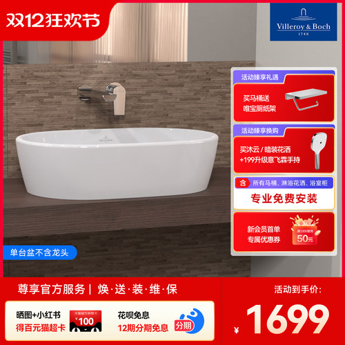 台上盆面盆德国唯宝单台盆洗脸盆